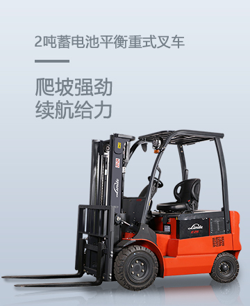 买电车叉车上凯傲商城-林德叉车,宝骊叉车品牌自营,一